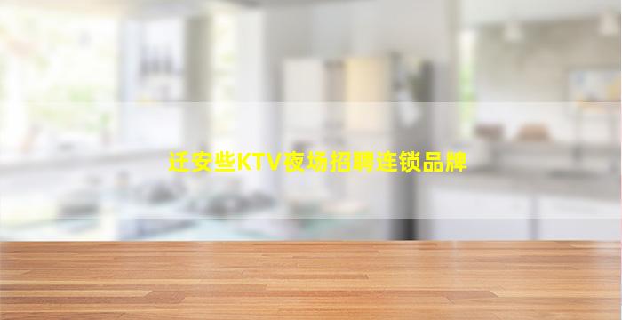 宣城酒吧招聘
